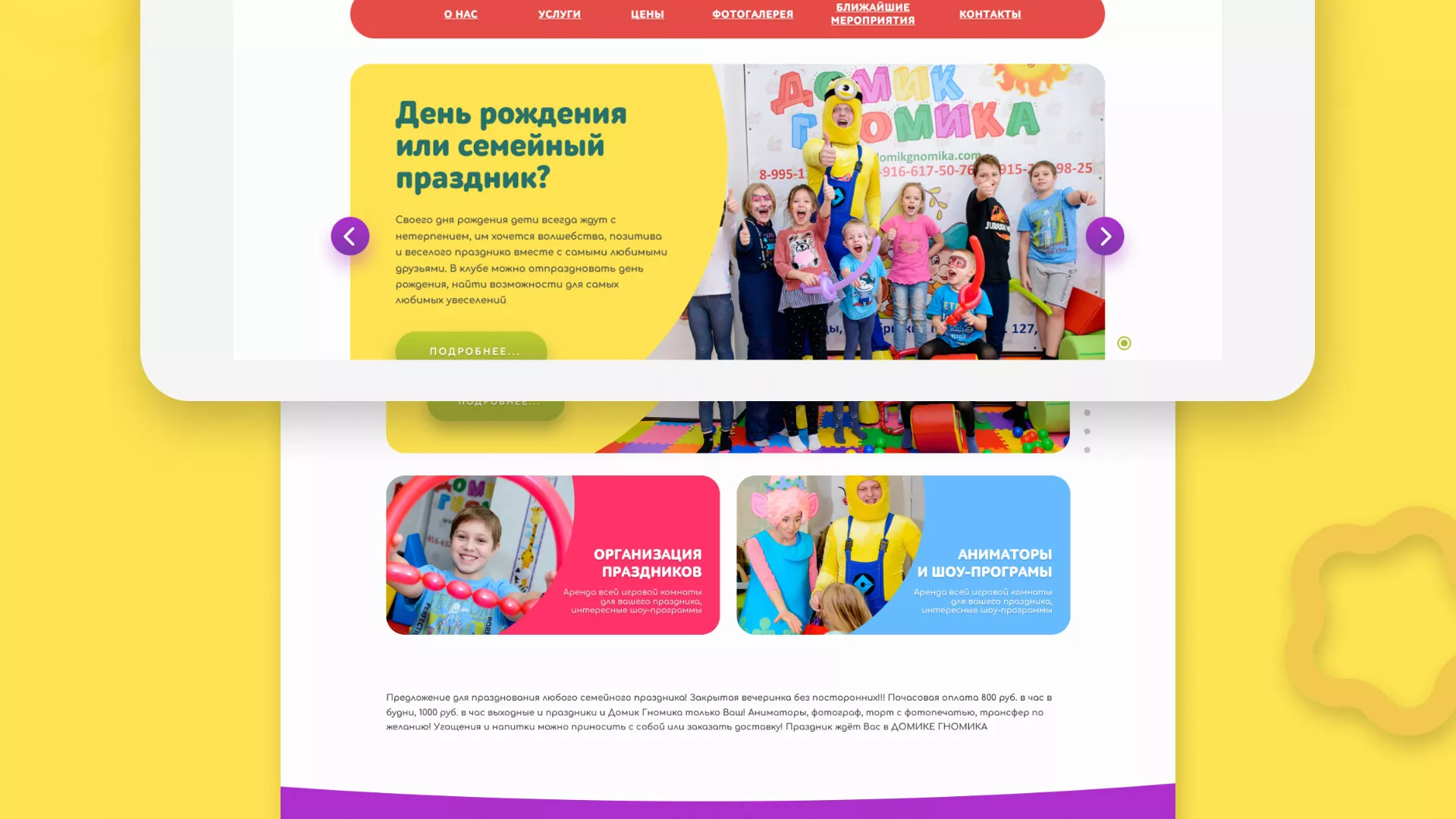 Разработка сайта детского активити-клуба «Домик гномика» в Чкаловском