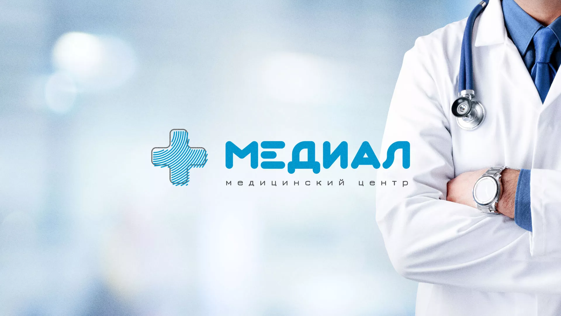 Создание сайта для медицинского центра «Медиал» в Чкаловском