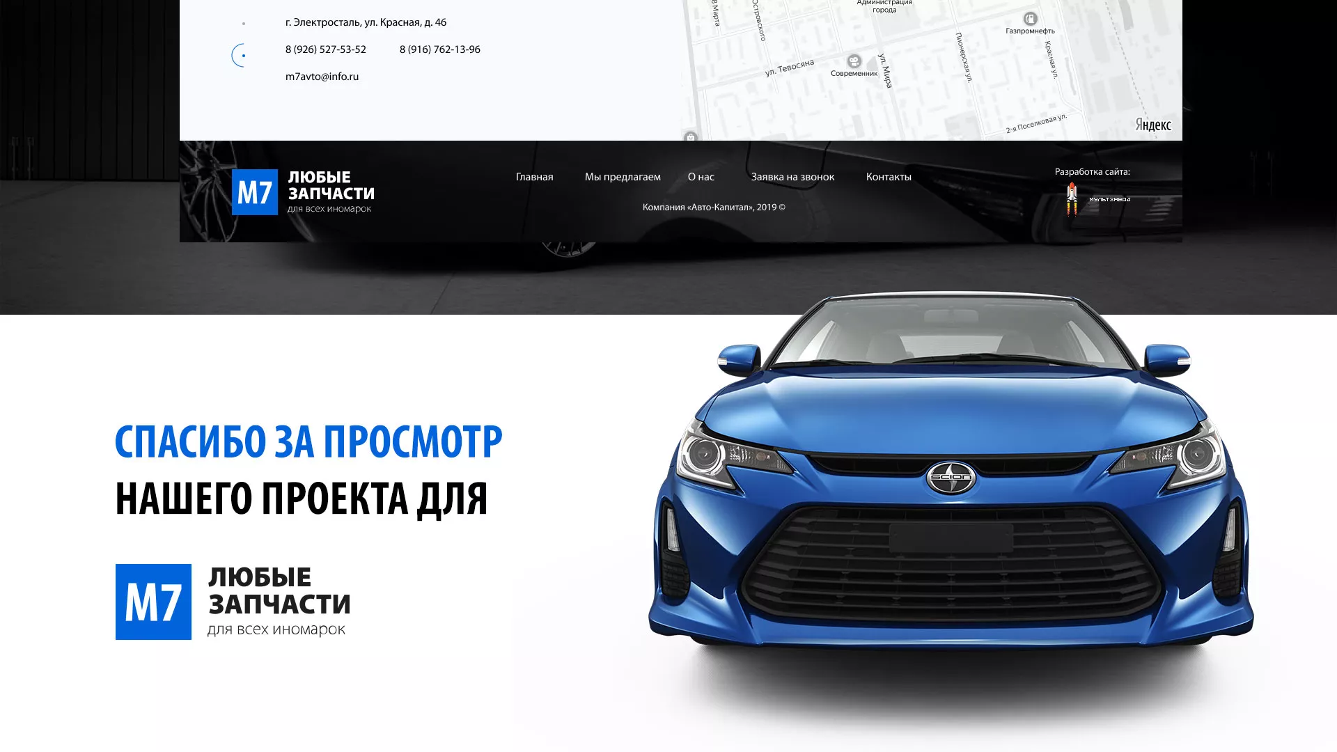 Разработка сайта магазина автозапчастей «М7» в Чкаловском