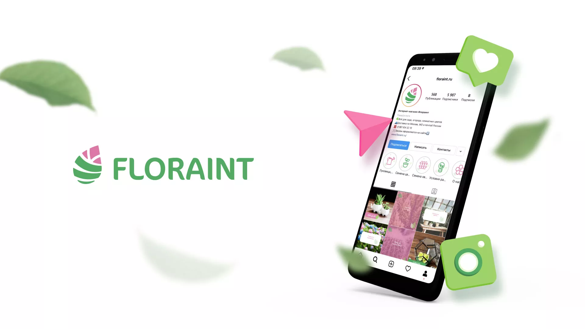 Разработка оформления профиля Instagram для магазина «Floraint» в Чкаловском