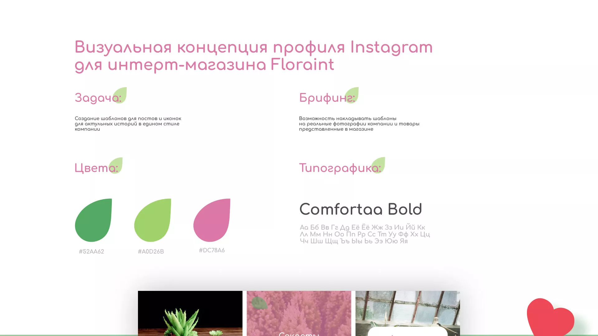 Разработка оформления профиля Instagram для магазина «Floraint» в Чкаловском