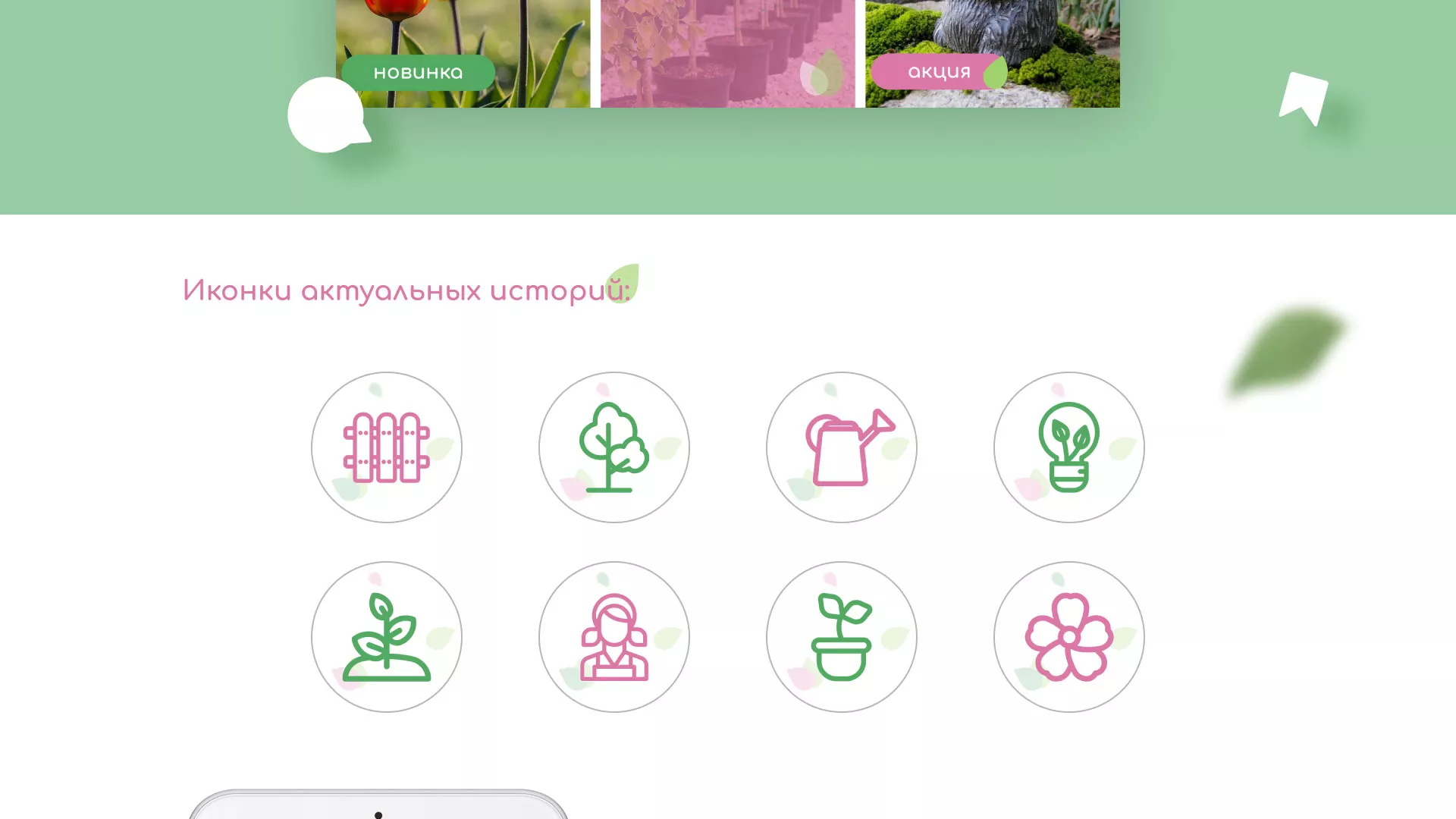 Разработка оформления профиля Instagram для магазина «Floraint» в Чкаловском