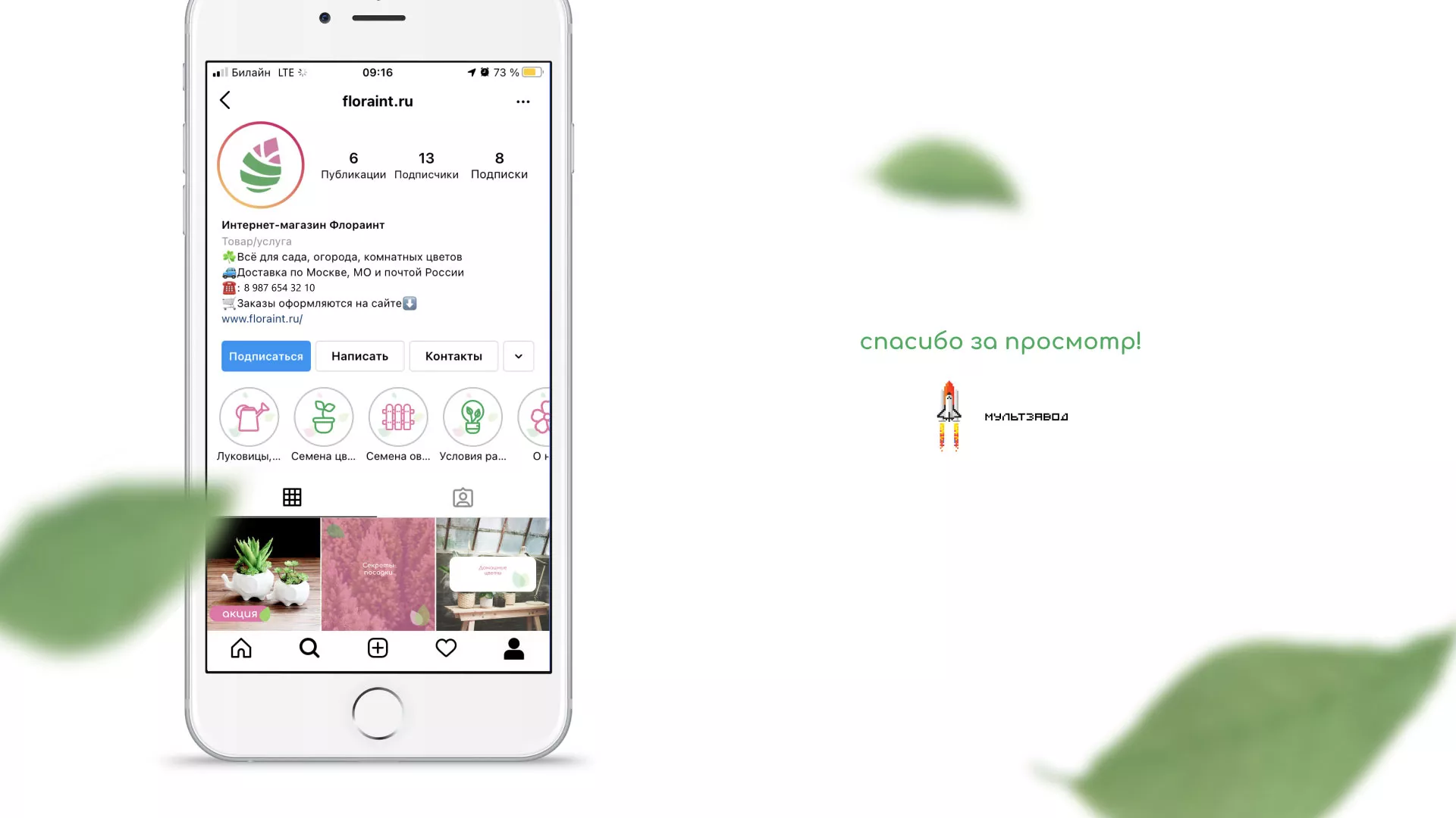 Разработка оформления профиля Instagram для магазина «Floraint» в Чкаловском