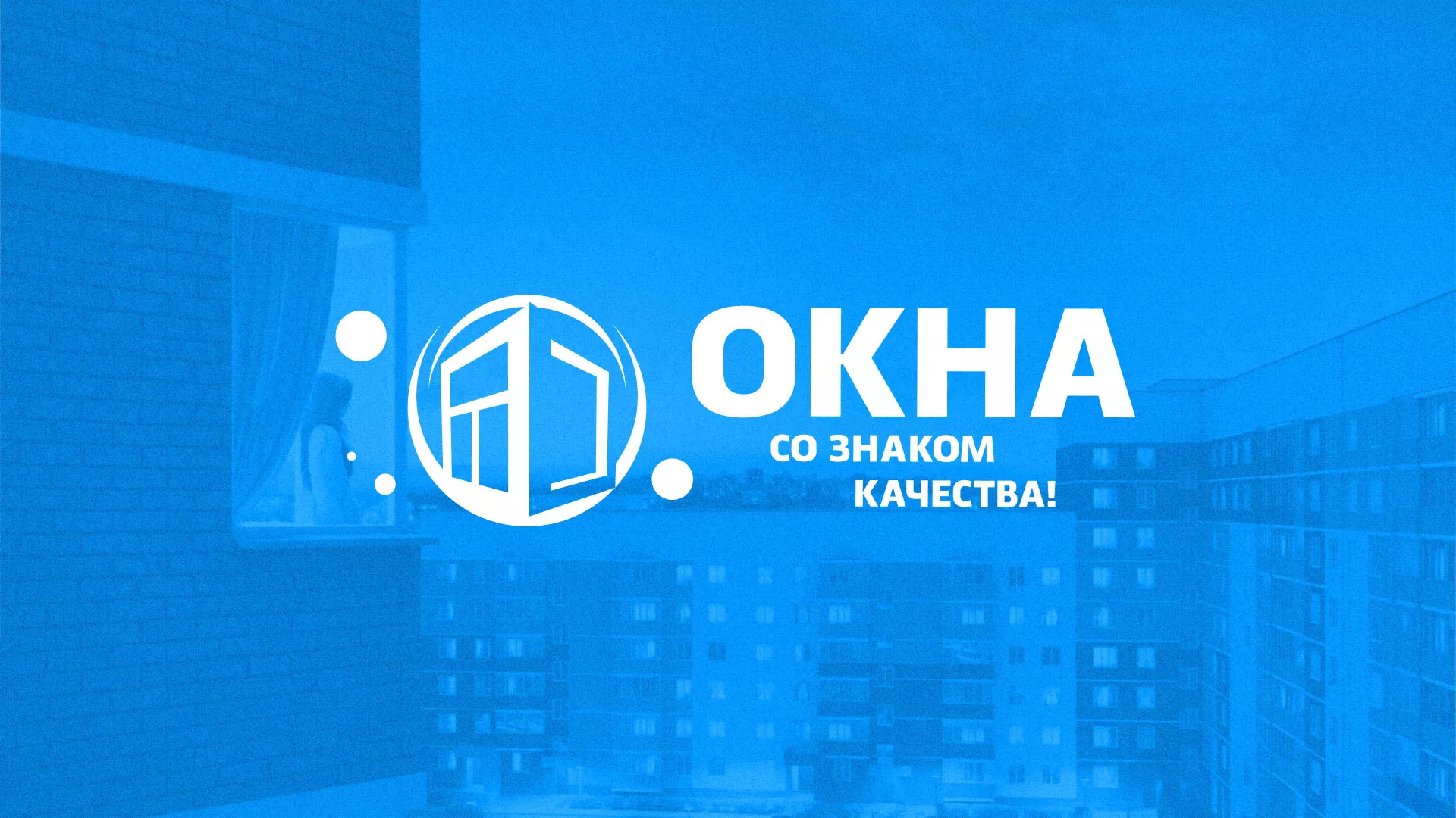 Создание сайта компании «Окна ВИДО» в Чкаловском