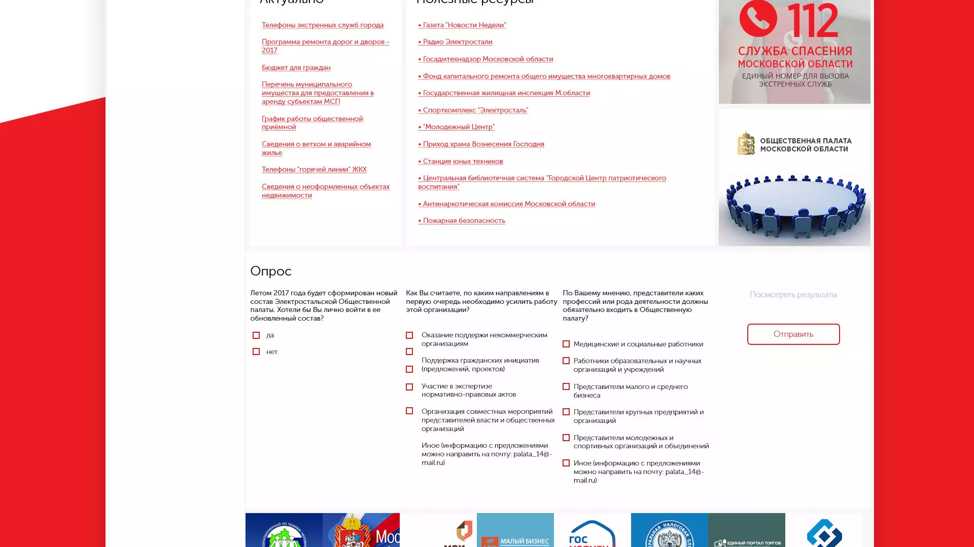 Разработка сайта для Администрации городского округа Электросталь