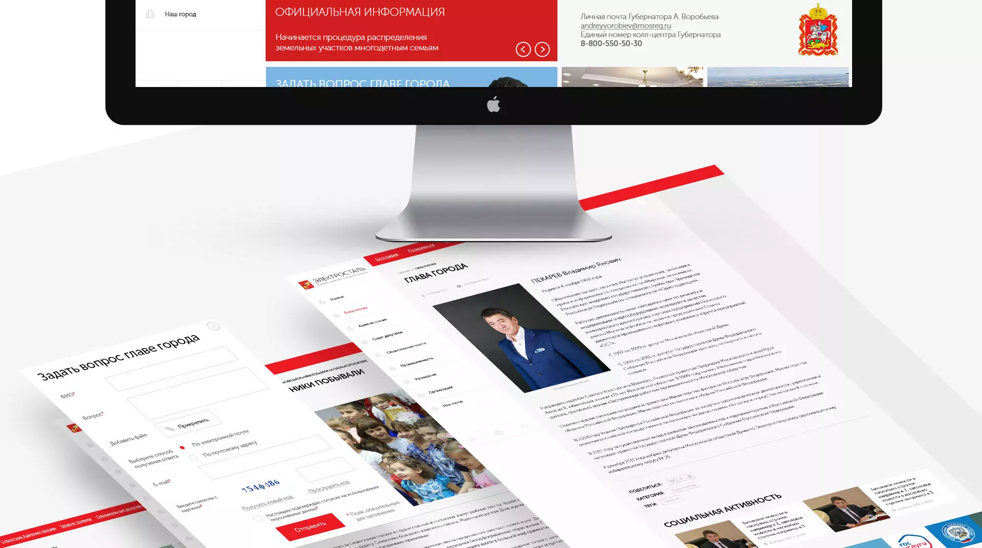 Разработка сайта для Администрации городского округа Электросталь