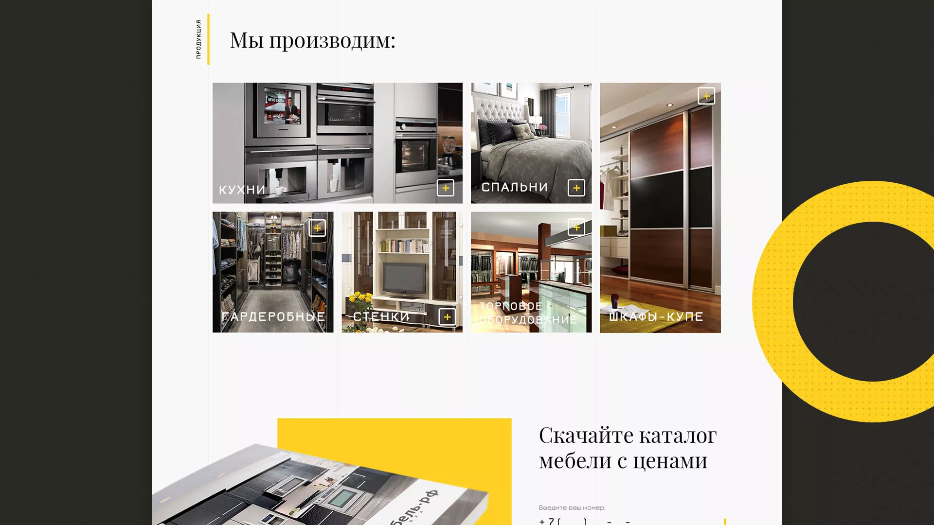 Разработка сайта для производства мебели «Про мебель» в Чкаловском