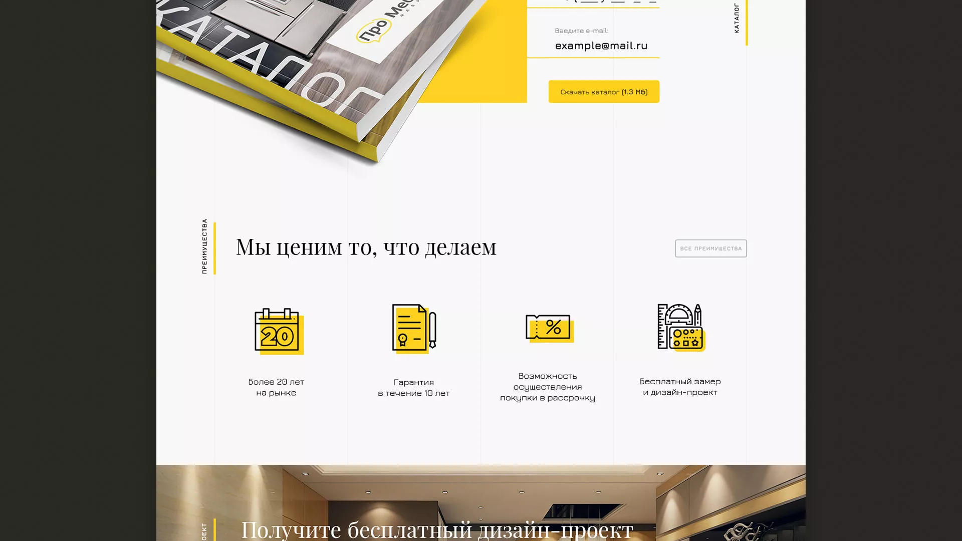 Разработка сайта для производства мебели «Про мебель» в Чкаловском