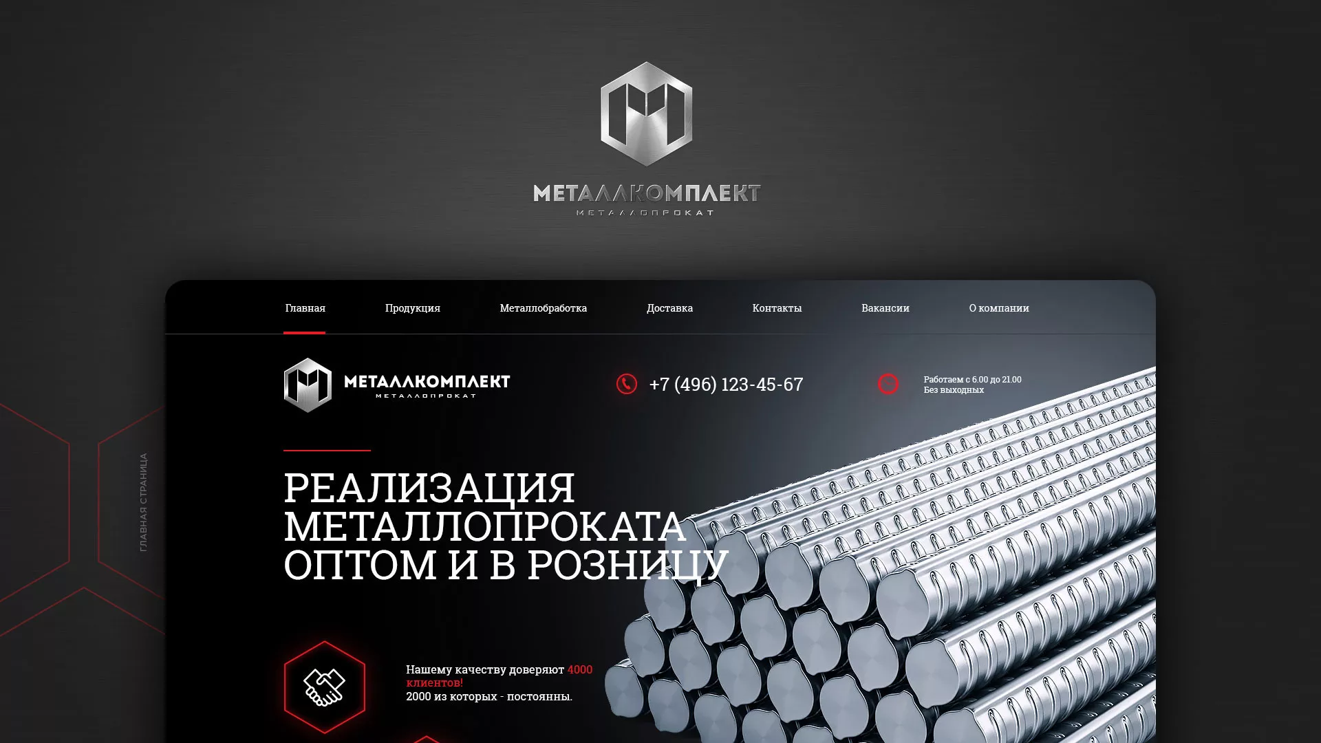 Разработка сайта по продаже металлопроката в Чкаловском