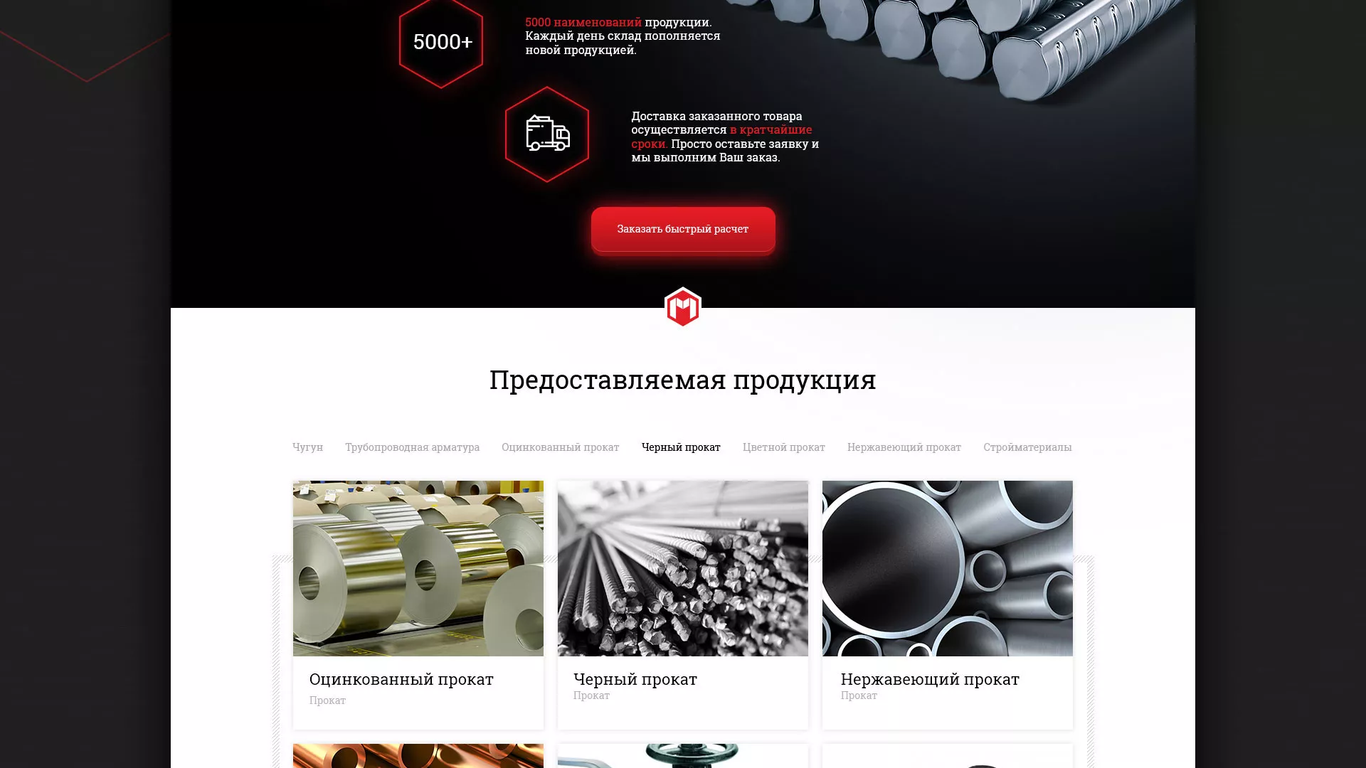 Разработка сайта по продаже металлопроката в Чкаловском