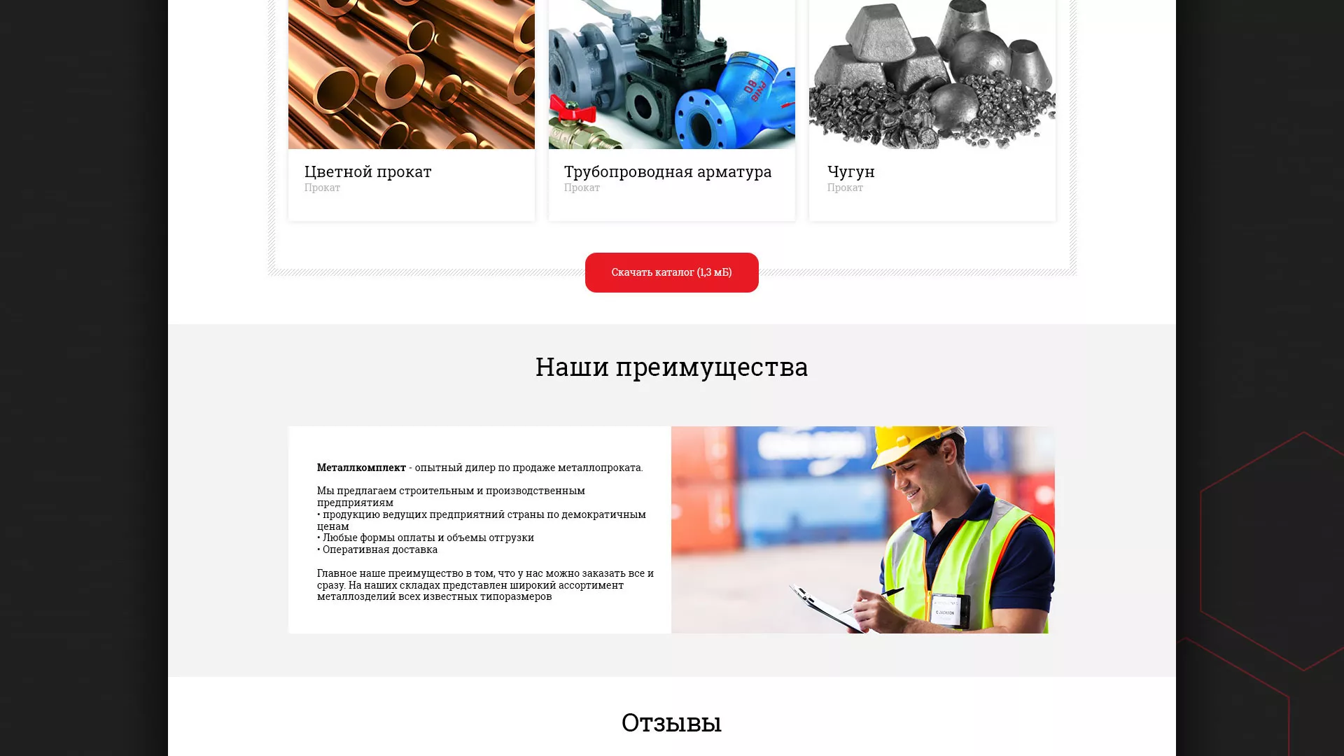 Разработка сайта по продаже металлопроката в Чкаловском