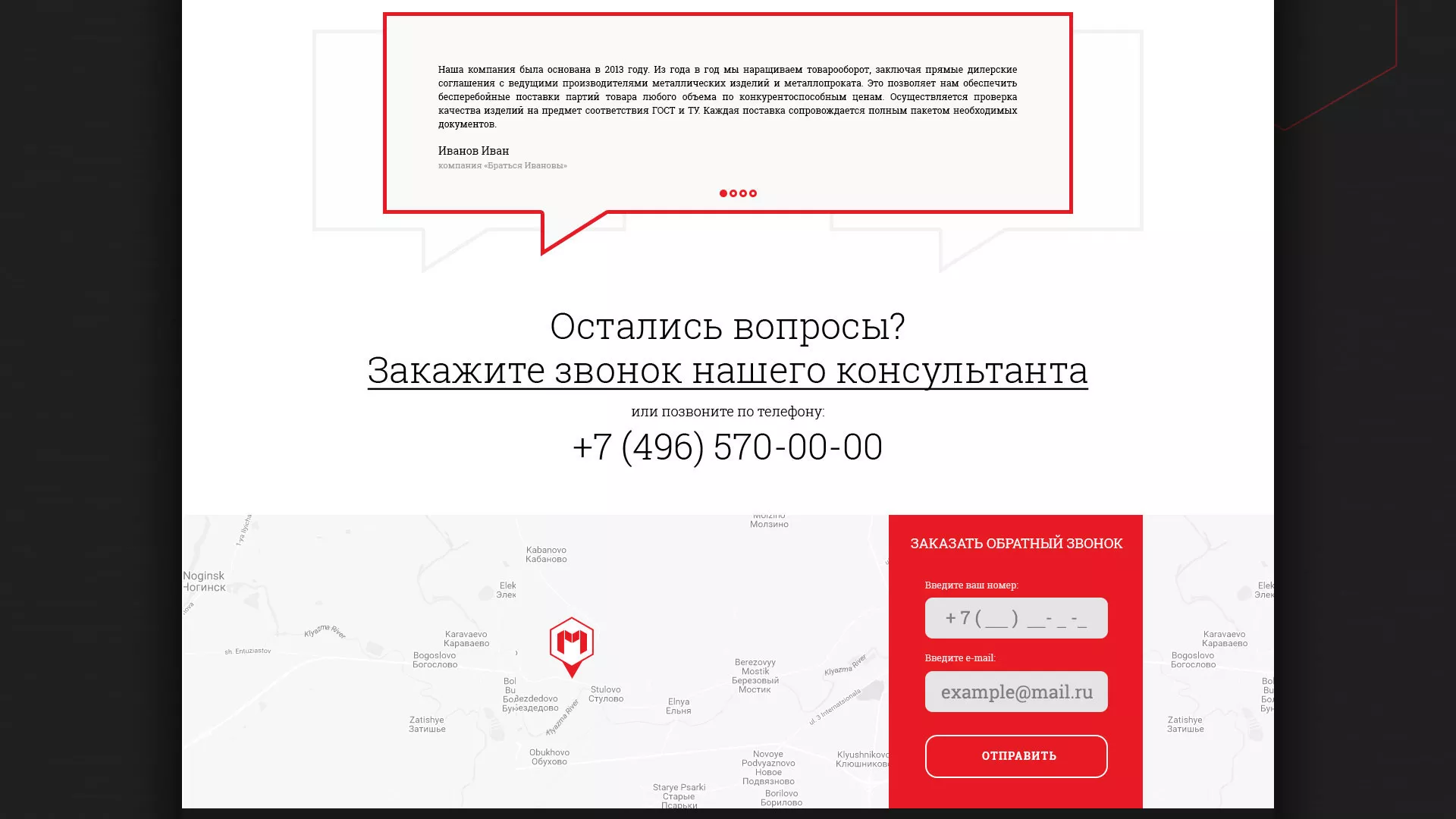 Разработка сайта по продаже металлопроката в Чкаловском