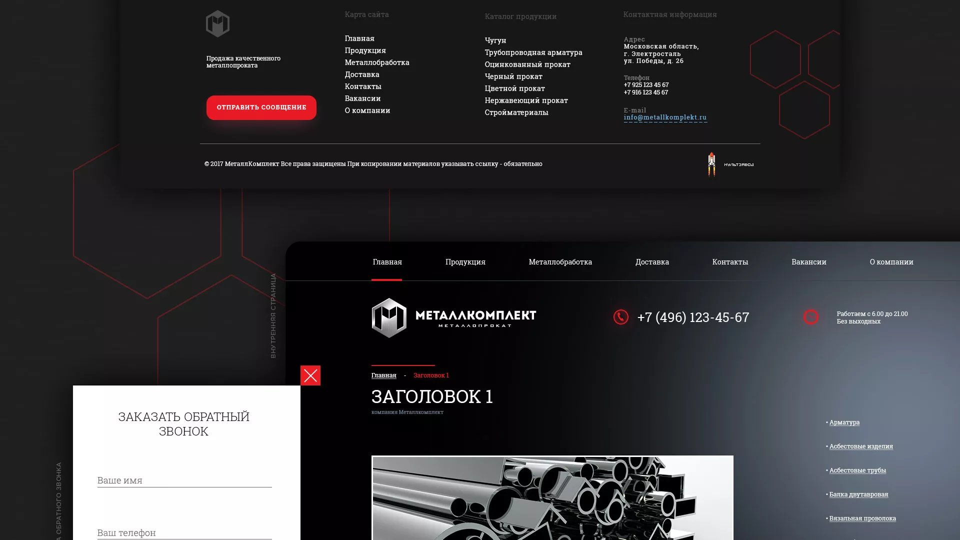 Разработка сайта по продаже металлопроката в Чкаловском