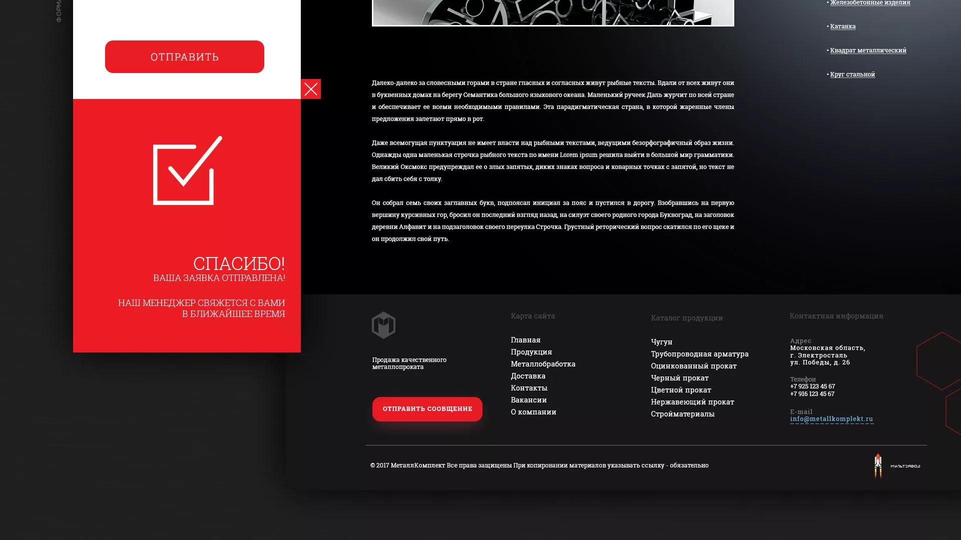 Разработка сайта по продаже металлопроката в Чкаловском