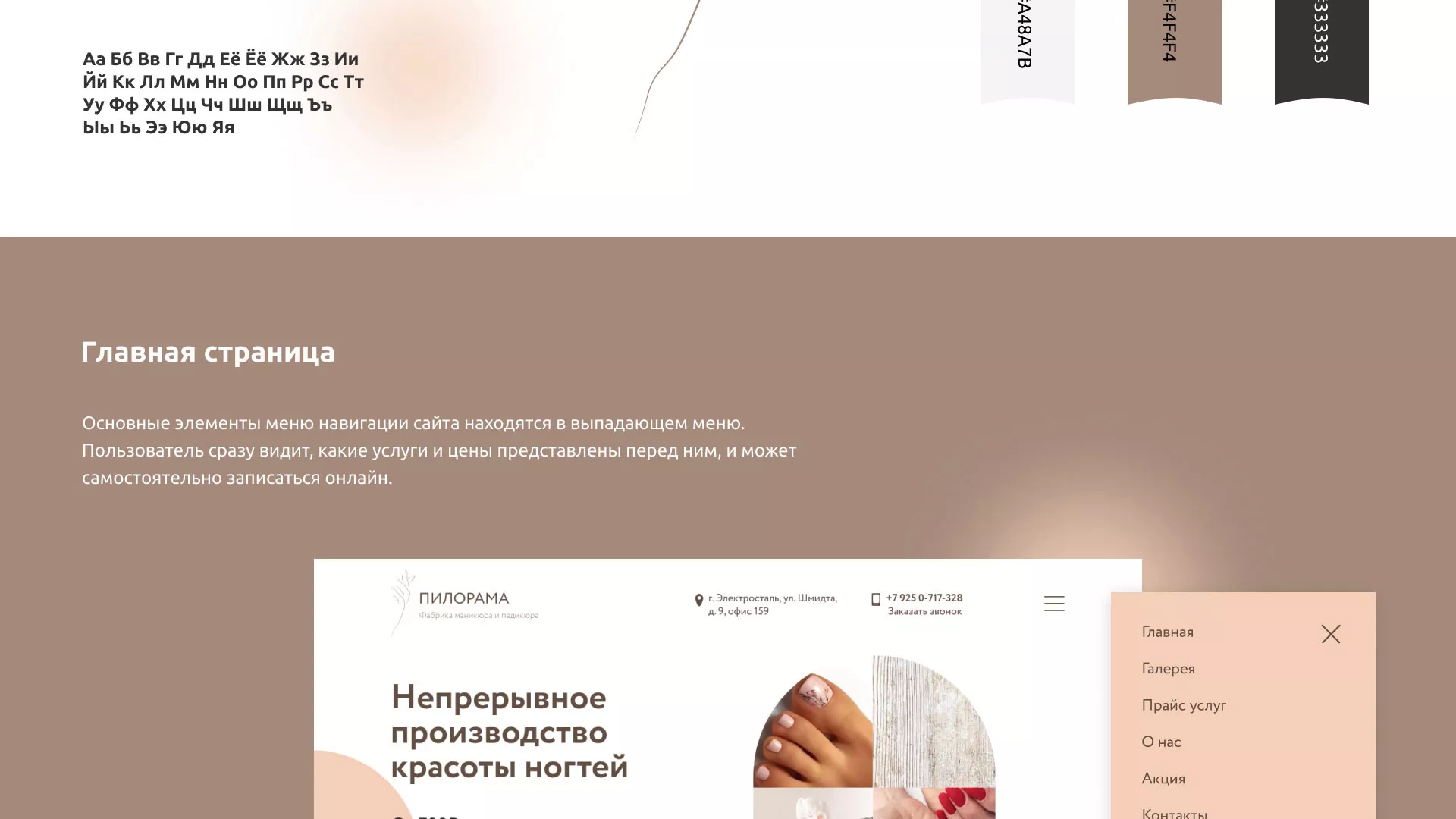 Разработка сайта для ногтевого сервиса «Пилорама» в Чкаловском
