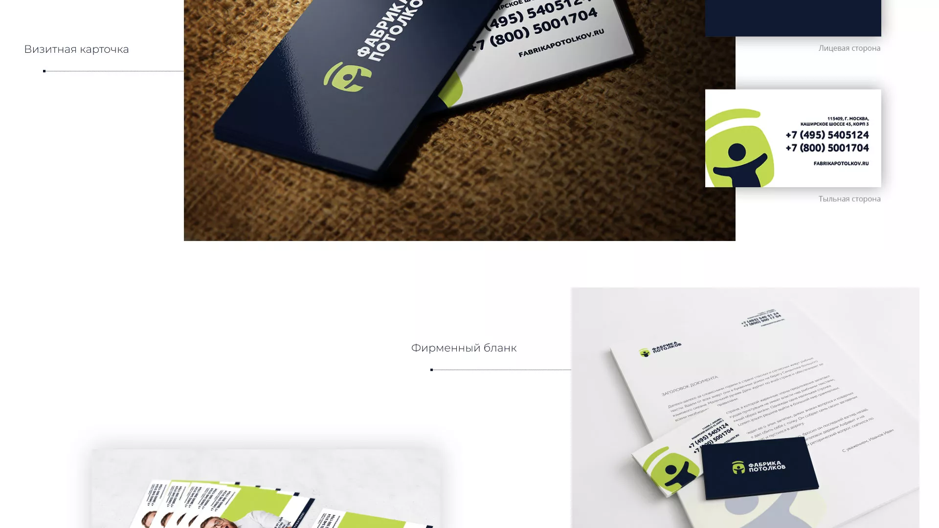 Разработка фирменного стиля для фабрики натяжных потолков в Чкаловском