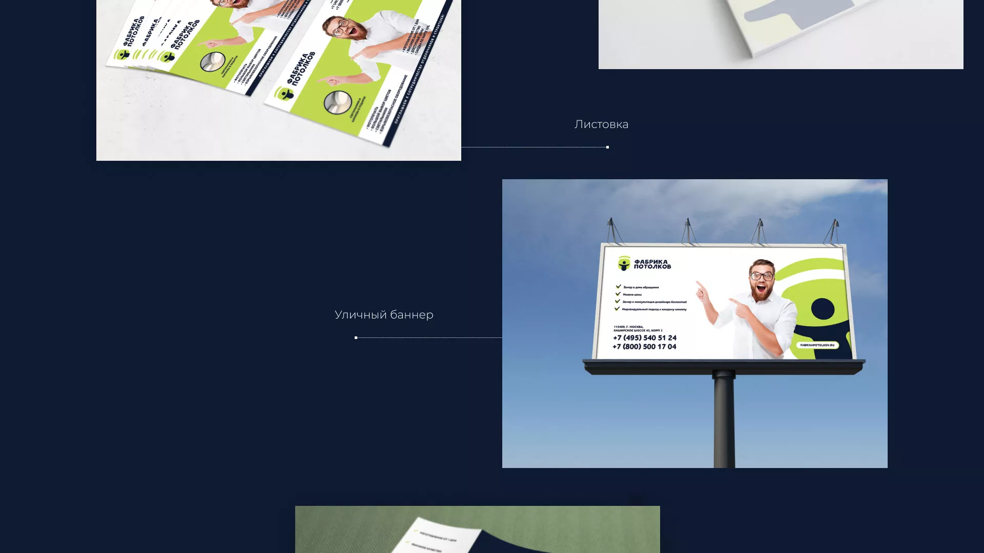 Разработка фирменного стиля для фабрики натяжных потолков в Чкаловском