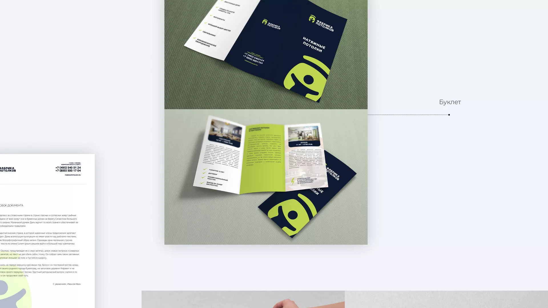 Разработка фирменного стиля для фабрики натяжных потолков в Чкаловском