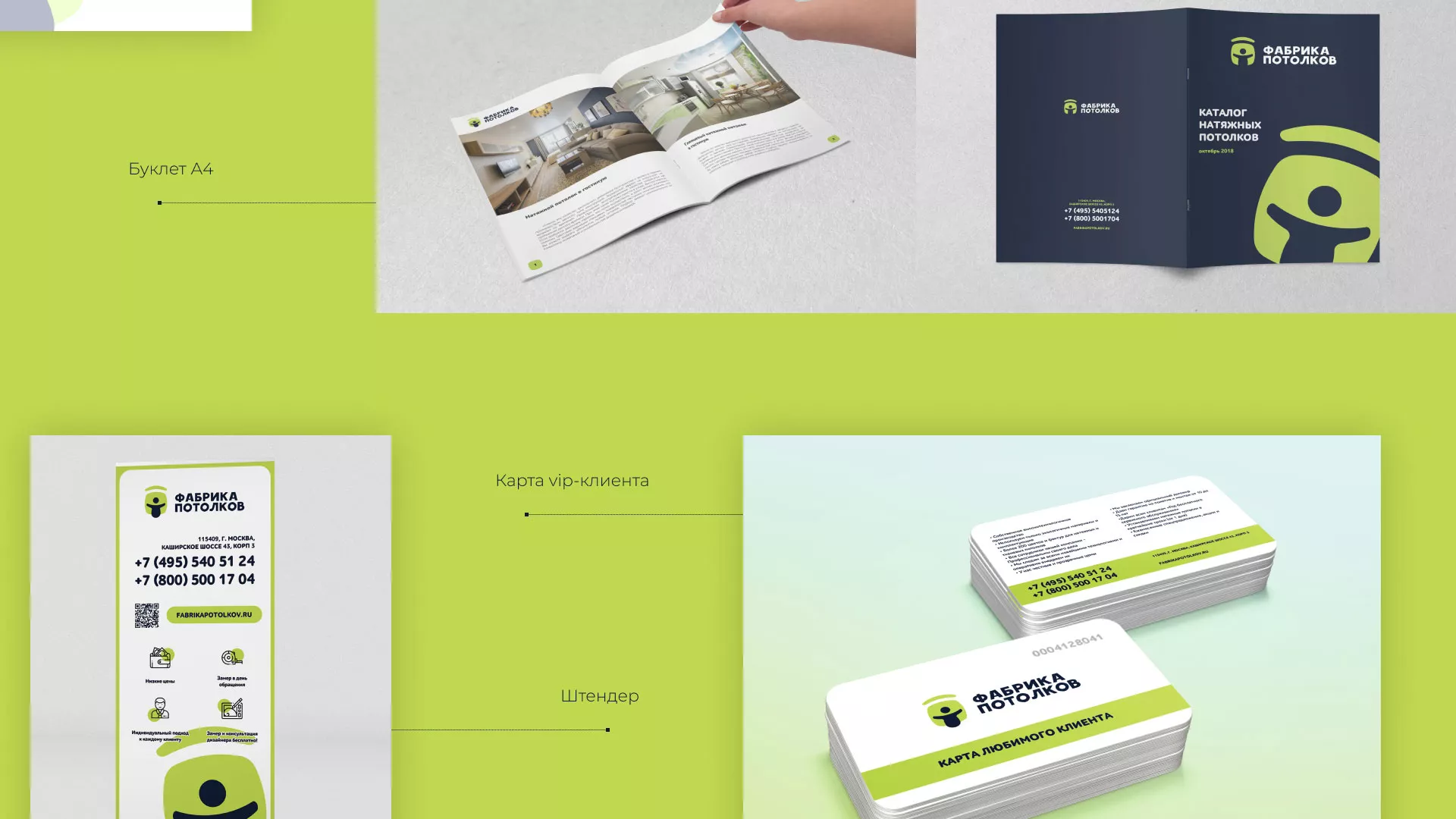 Разработка фирменного стиля для фабрики натяжных потолков в Чкаловском