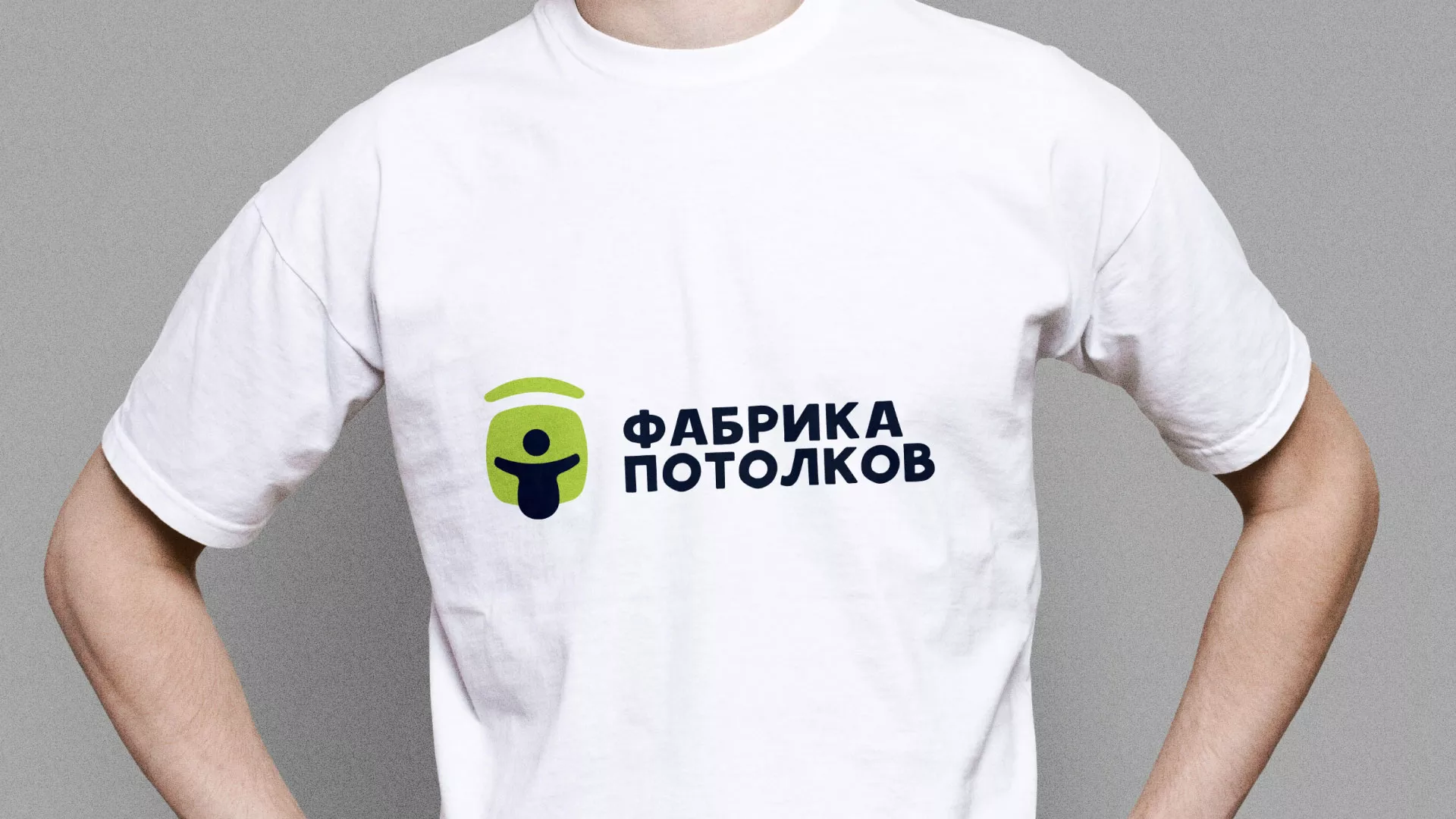 Разработка фирменного стиля для фабрики натяжных потолков в Чкаловском