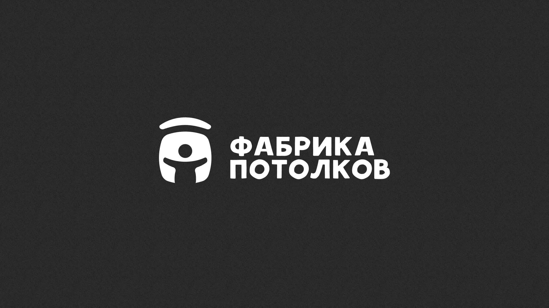 Разработка логотипа для производства натяжных потолков в Чкаловском