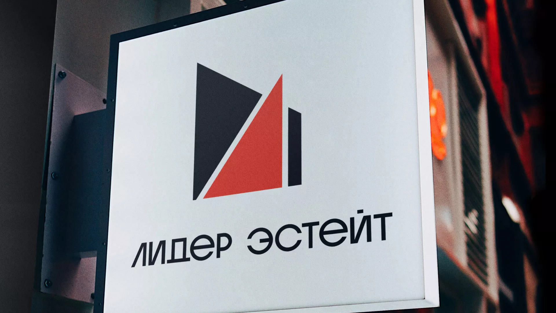Сделали логотип для агентства недвижимости «Лидер Эстейт» в Чкаловском