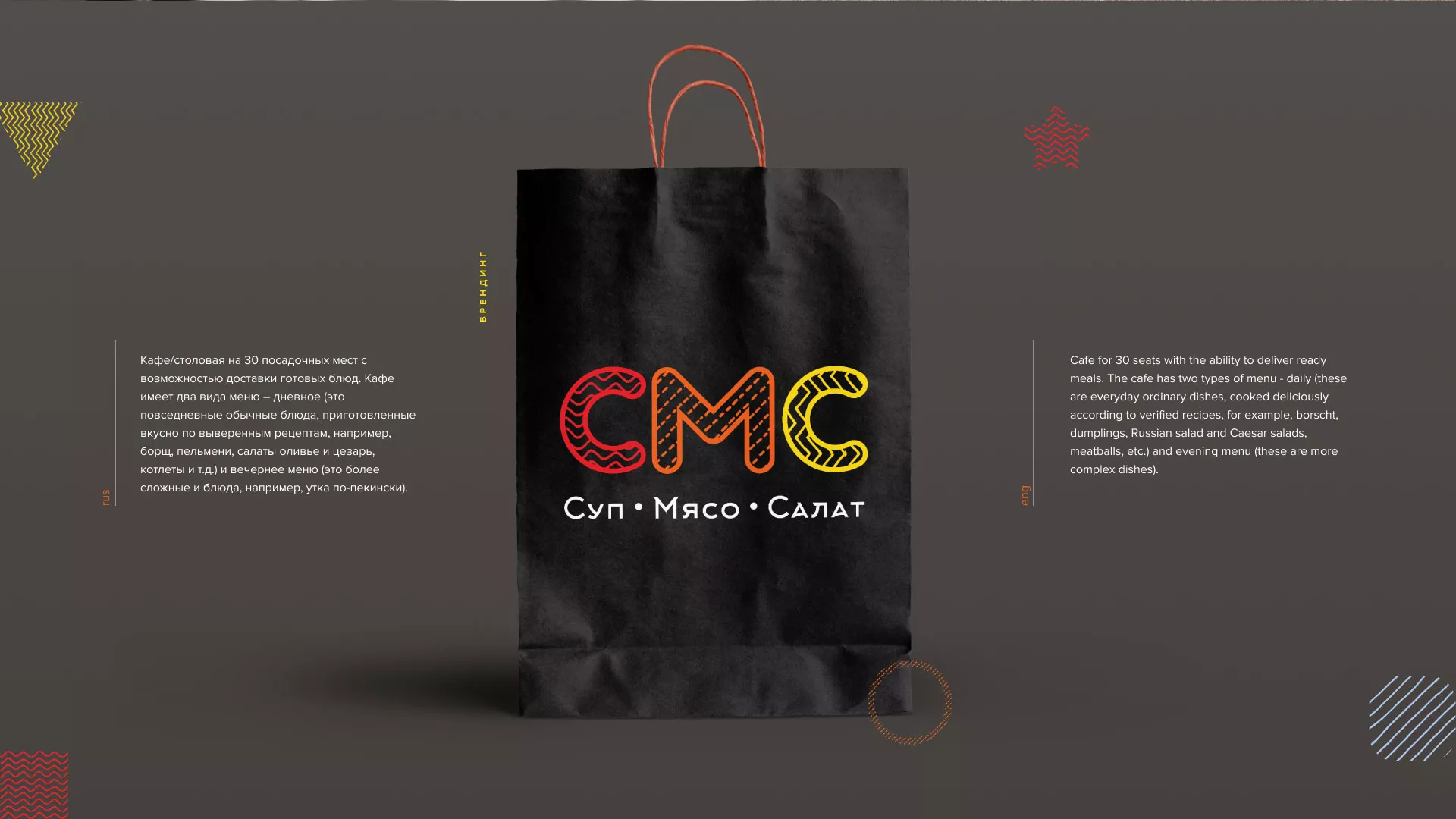 Разработка сайта кафе-столовой «Суп-Мясо-Салат» в Чкаловском