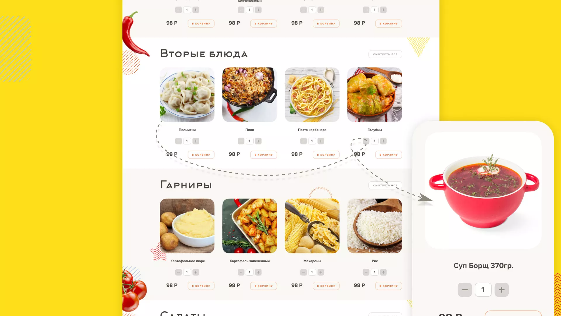 Разработка сайта кафе-столовой «Суп-Мясо-Салат» в Чкаловском