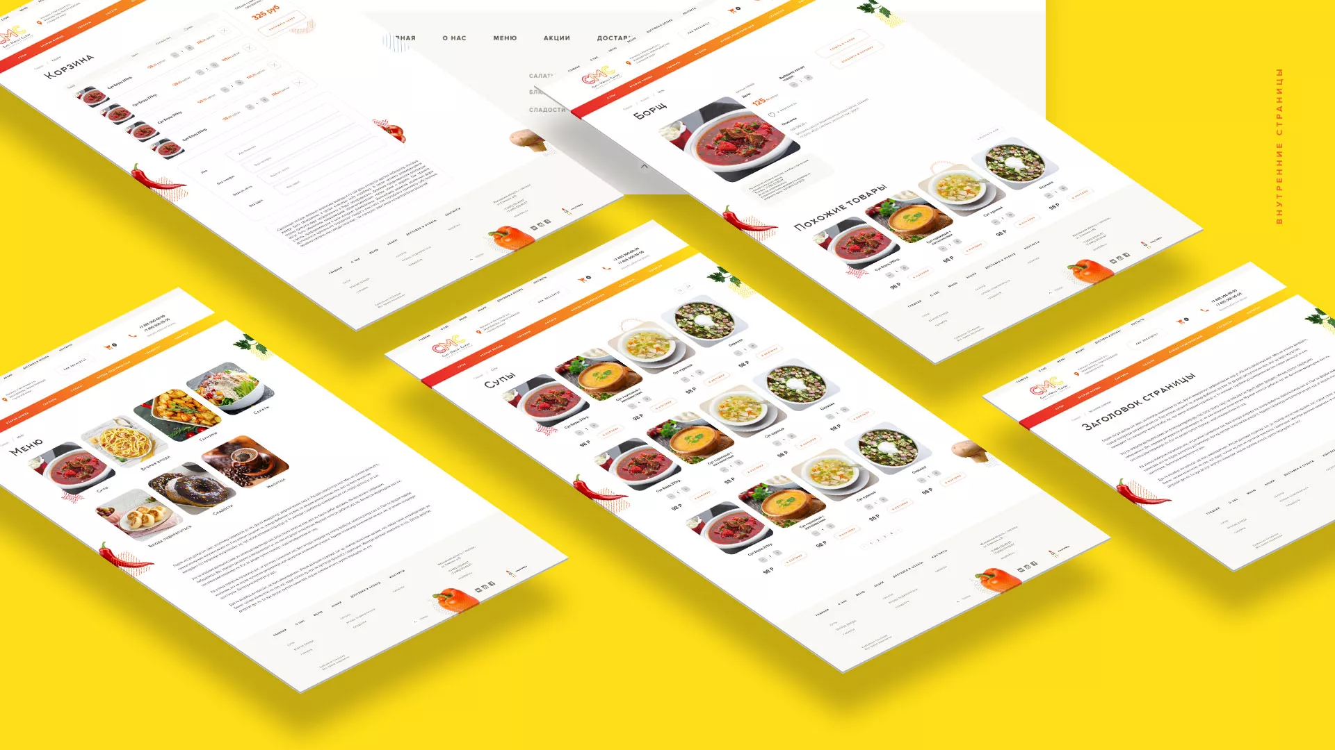 Разработка сайта кафе-столовой «Суп-Мясо-Салат» в Чкаловском