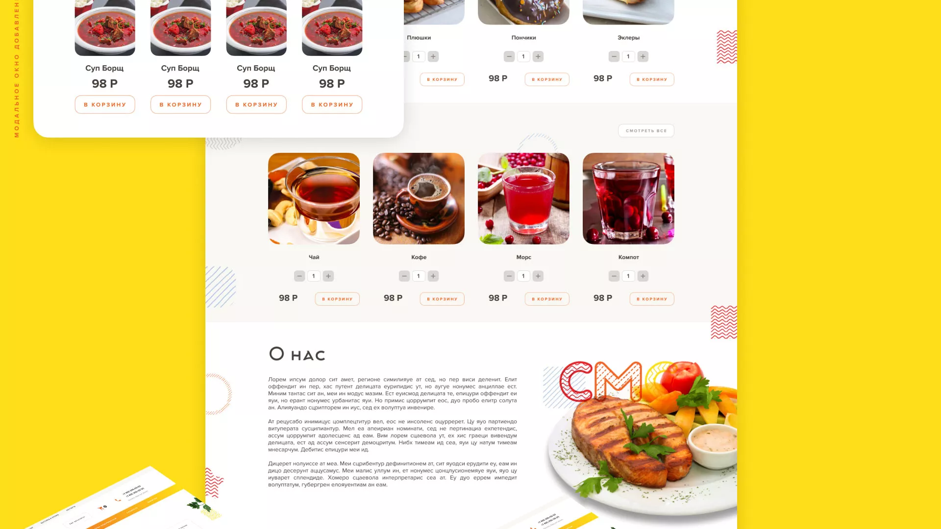 Разработка сайта кафе-столовой «Суп-Мясо-Салат» в Чкаловском