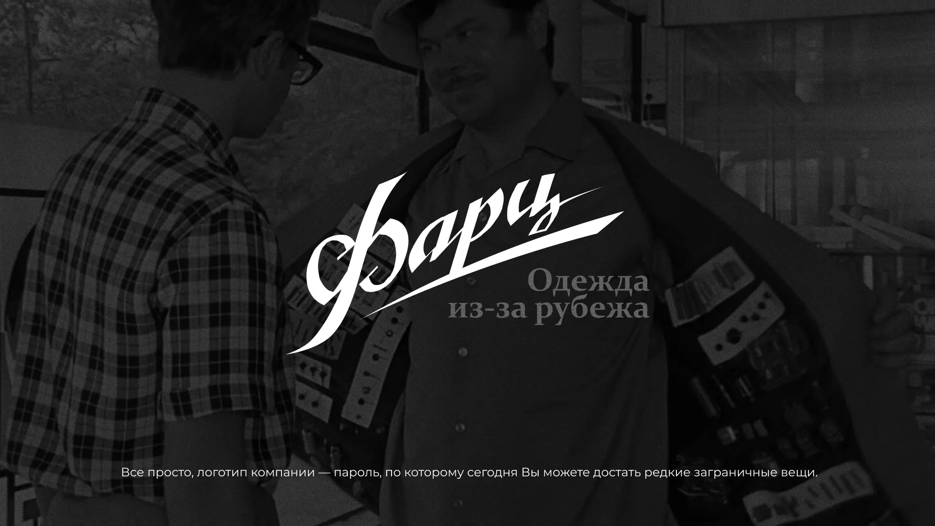 Разработка логотипа магазина «Фарц» в Чкаловском